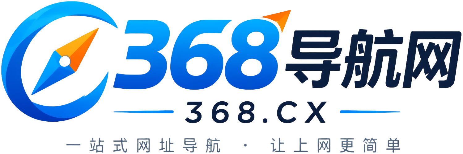 368导航收录网